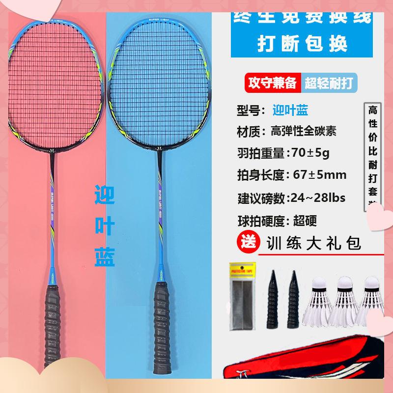 batminton racket Badminton racket two sets of carbon full carbon family ...