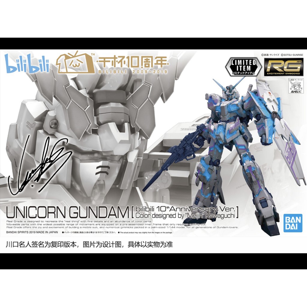 ガンプラ RG ユニコーンガンダムビリビリ bili bili - コミック/アニメ