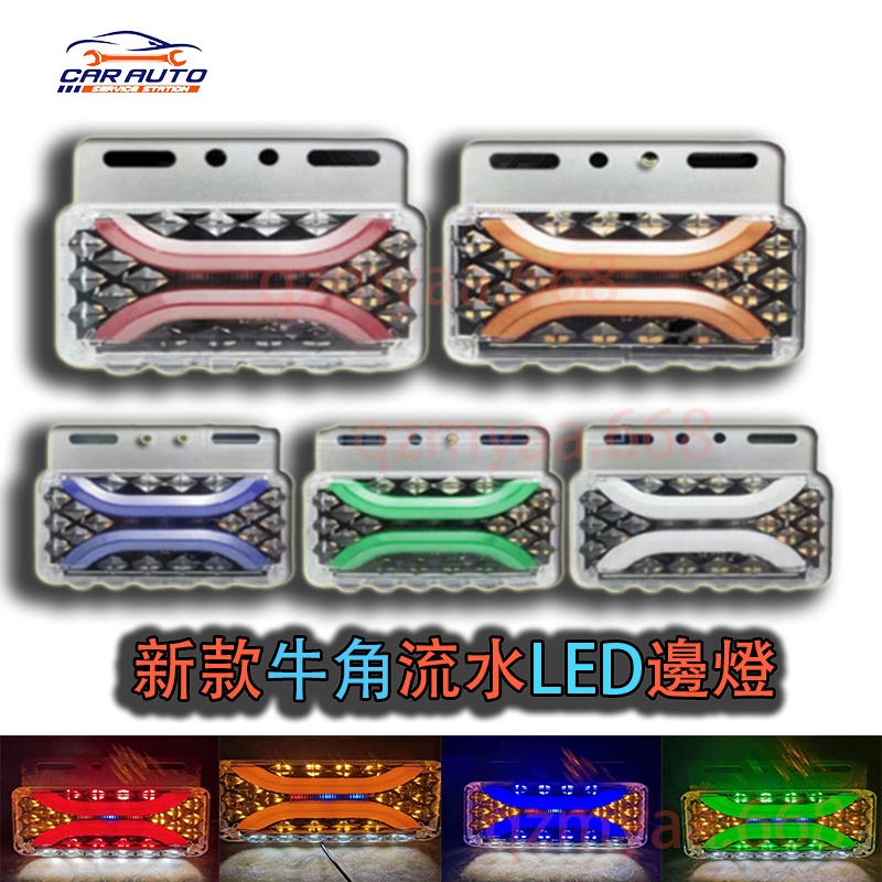 22 latest LED side lights, 24V horn warning lights, truck side lights