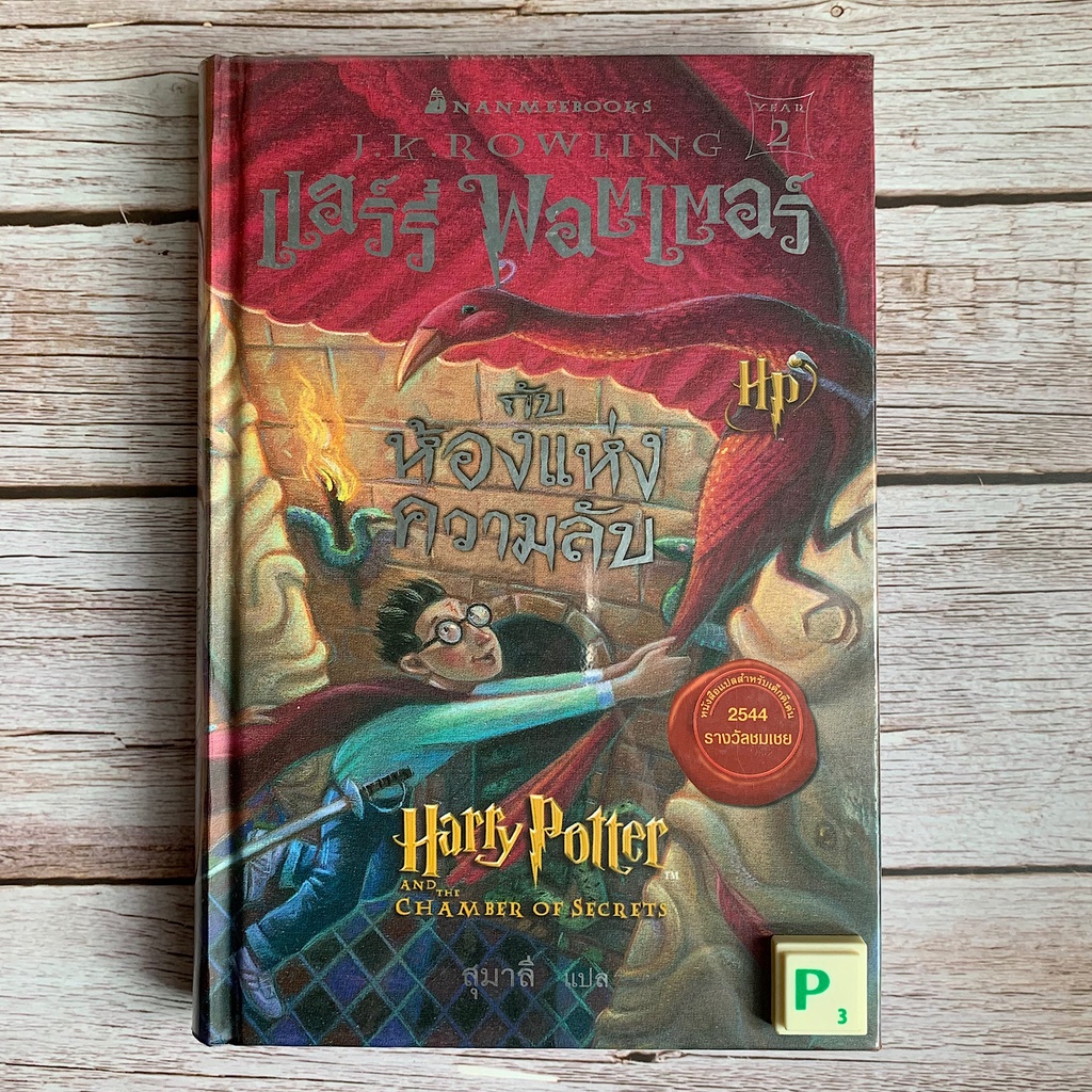 (2nd Hand, hardcover) HARRY POTTER Vol.2 with secret room, HARRY POTTER ...