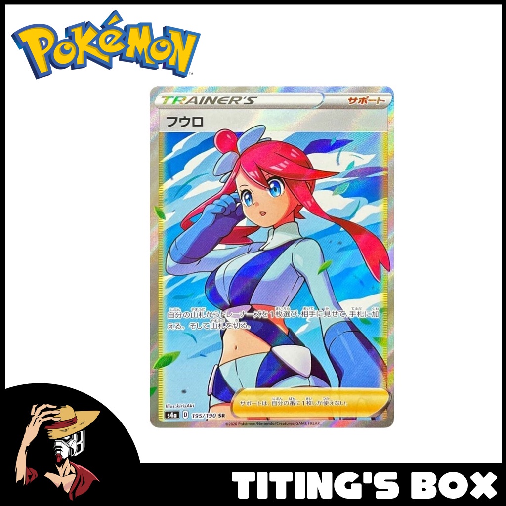 JP] Pokemon TCG Skyla 195/190 Full Art - S4a Shiny Star V | Shopee  Philippines