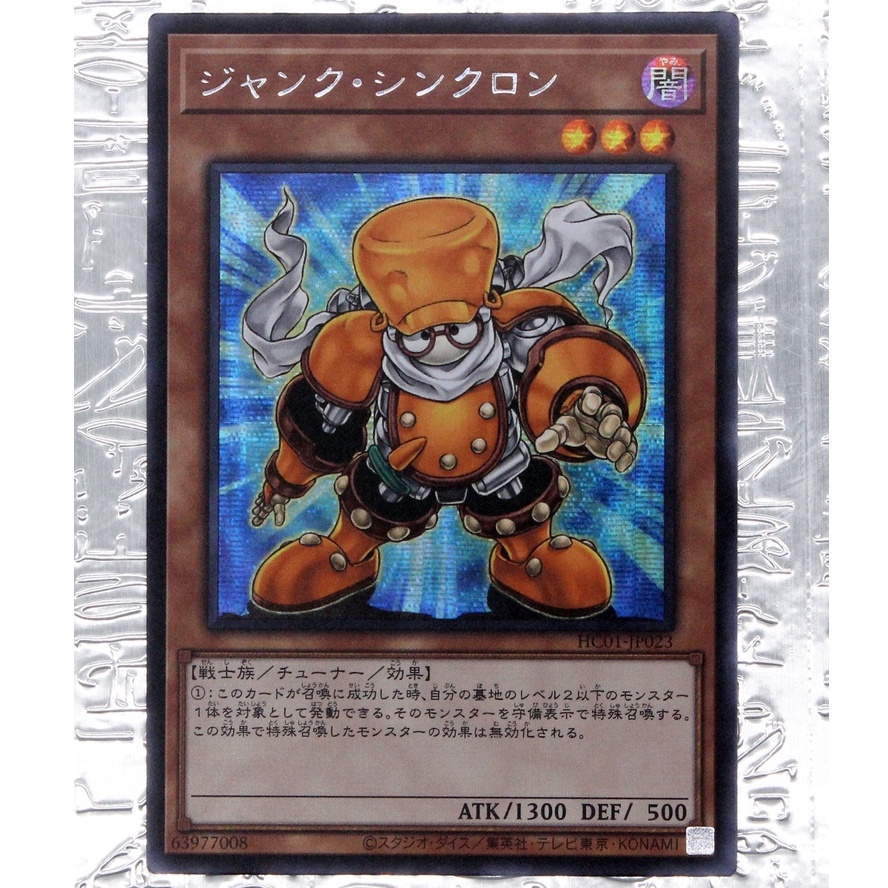 YUGIOH HC01 HISTORY ARCHIVE COLLECTION HC01-JP023 Secret Junk Synchron ...