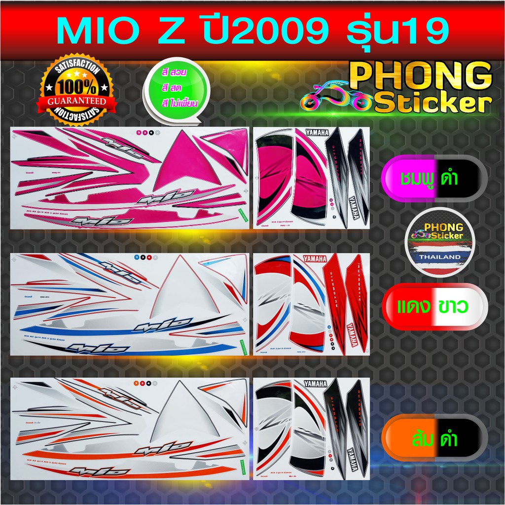 mio z 2009 Sticker Model 19 Motorcycle Year 2009 19 (Beautiful Color ...