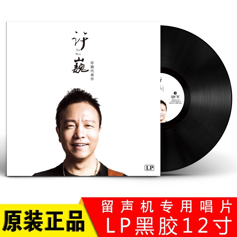 Genuine Xu Wei Blue Lotus Collection Masterpiece Mandopop Classic Old