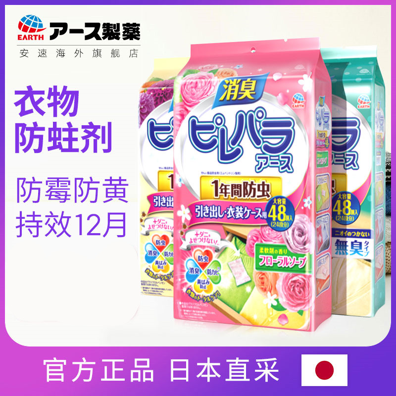 Japanese ARS Mothball Wardrobe MildewProof Repellents InsectRepellent