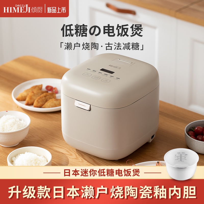 Japanese Kitchen Low Sugar Rice Cooker Upgraded Ceramic Glaze Less