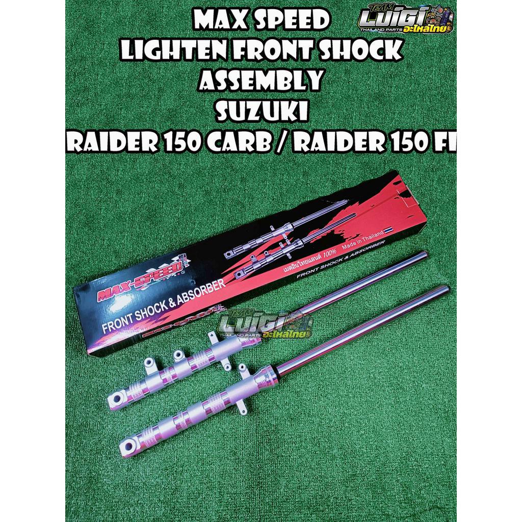 SUZUKI RAIDER 150 CARB / RAIDER 150 FI LIGHTEN FRONT SHOCK ASSEMBLY MAX