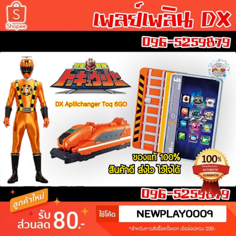 DX Toqger Apllichanger Toq 6Go Transformed Tckger BANDAI | Shopee ...
