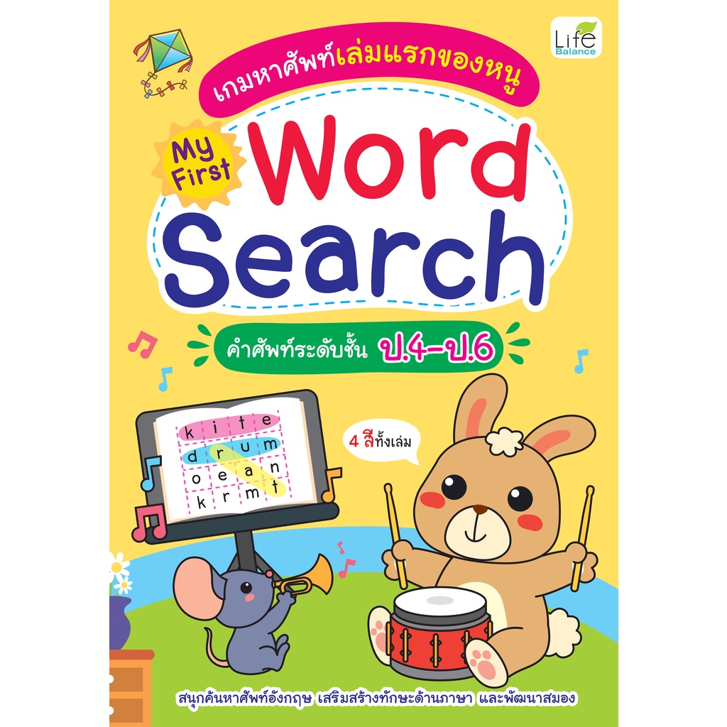 inspal-my-first-word-search-game-for-kids-class-vocabulary-grade-4