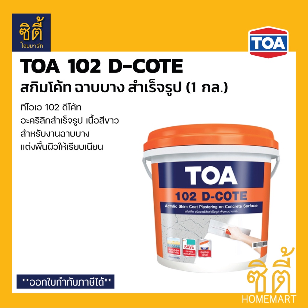 TOA 102 D-COTE Skim Tops Finish (5 Kg) Deadcoat Acrylic Ready-To-Use ...