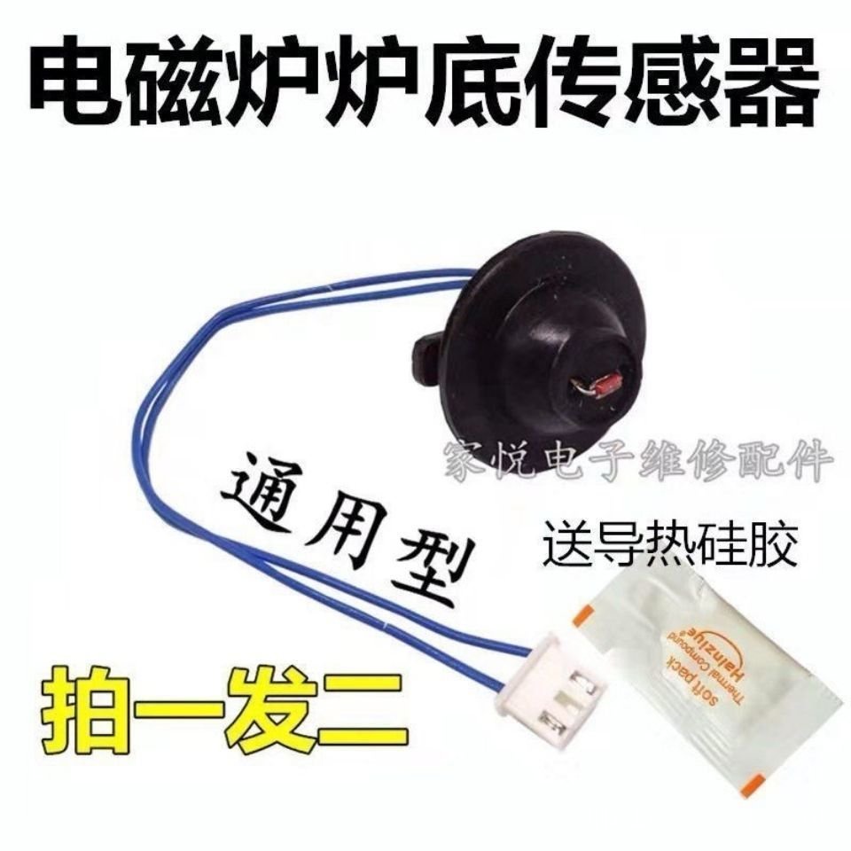 Ready Stock Sale Universal All Brands Induction Cooker Sensor Thermal ...