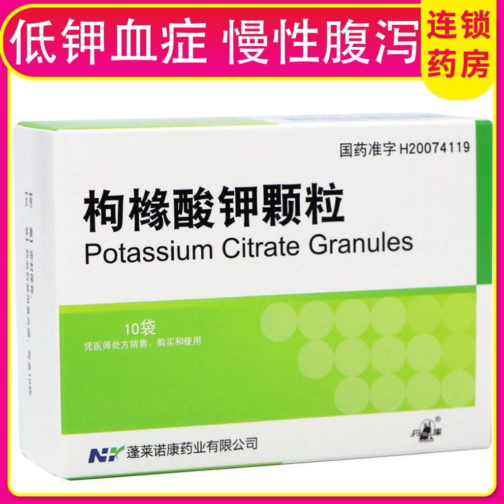 Danya Potassium Citrate Granules 2g*10Bag/Box Treatment and Prevention
