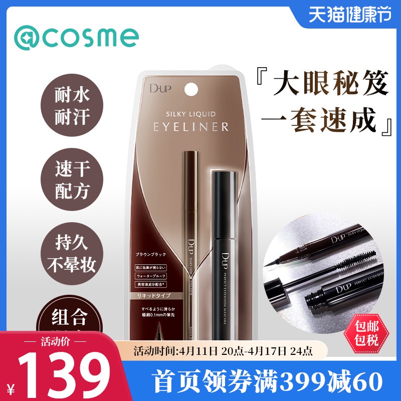 Japan dup limited tea black liquid eyeliner + black mascara slim long