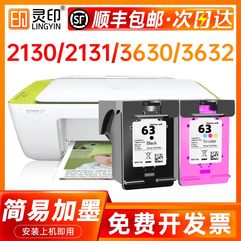 HP 63 ink cartridges can be refilled for HP2130 3630 2131 3632 3830