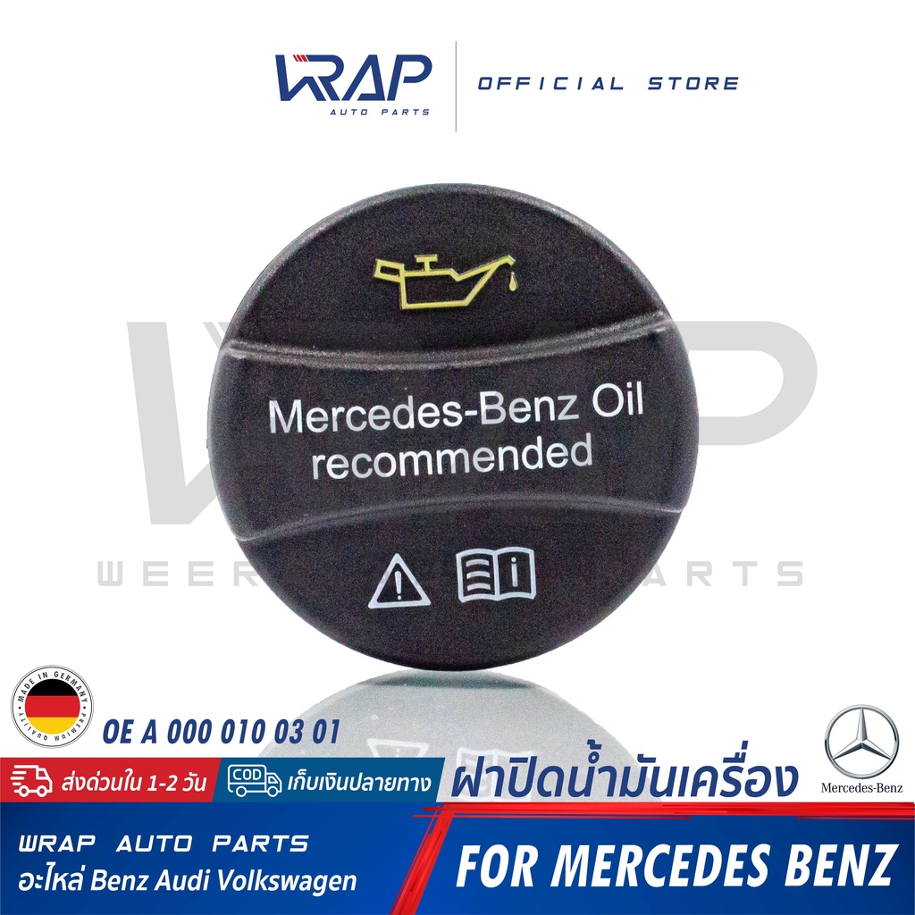 BENZ Genuine Oil Cap 000 010 03 01 | W123 W124 W126 W201 W202 W203 W210 ...