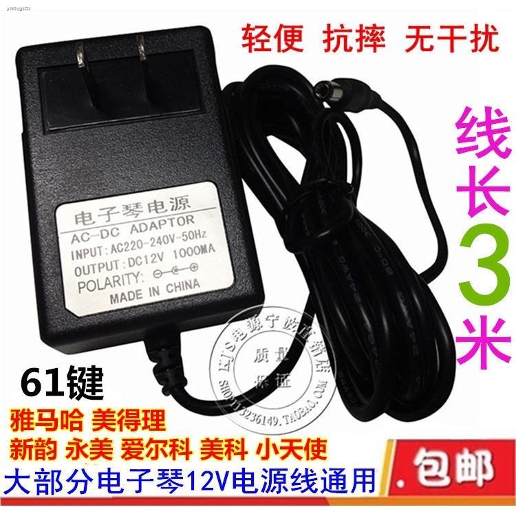 61key keyboard power supply Yamaha universal charger plug power cord