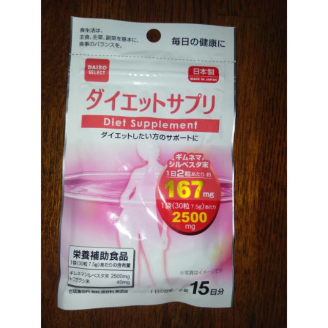 DAISO JAPAN DIET SUPPLEMENT 100 AUTHENTIC Shopee Philippines