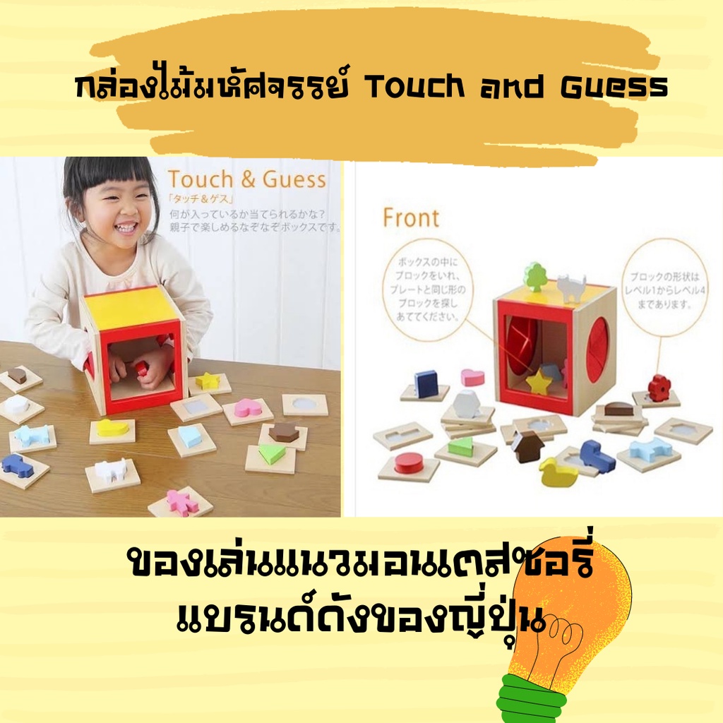 Wooden Magic Box Touch and Guess The Montessori Themed Toy | Shopee ...