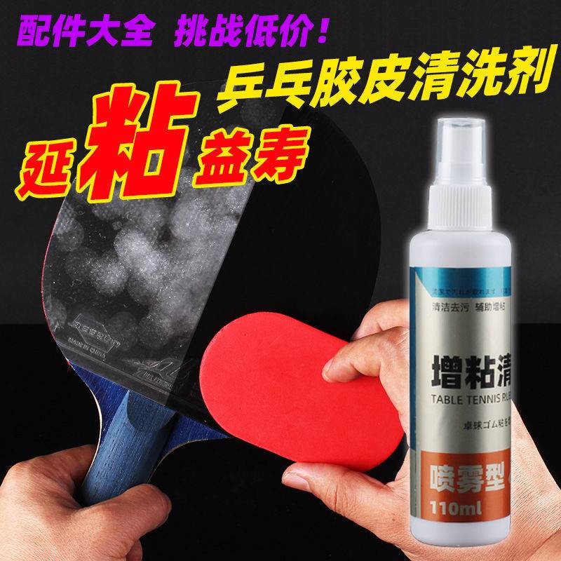 Table tennis racket rubber cleaning agent tackifier set care