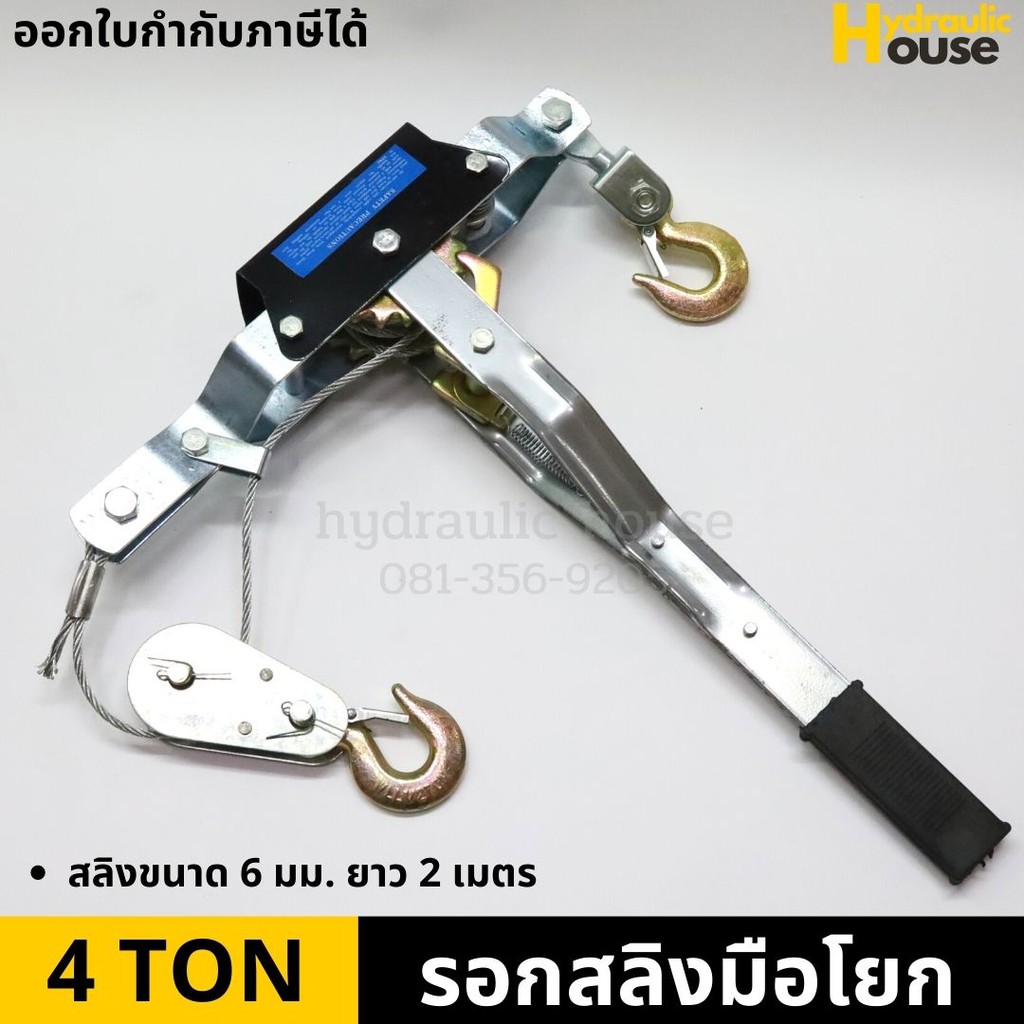 4 Ton Hand Winch Used For Pulling Objects Into The Body. | Shopee ...