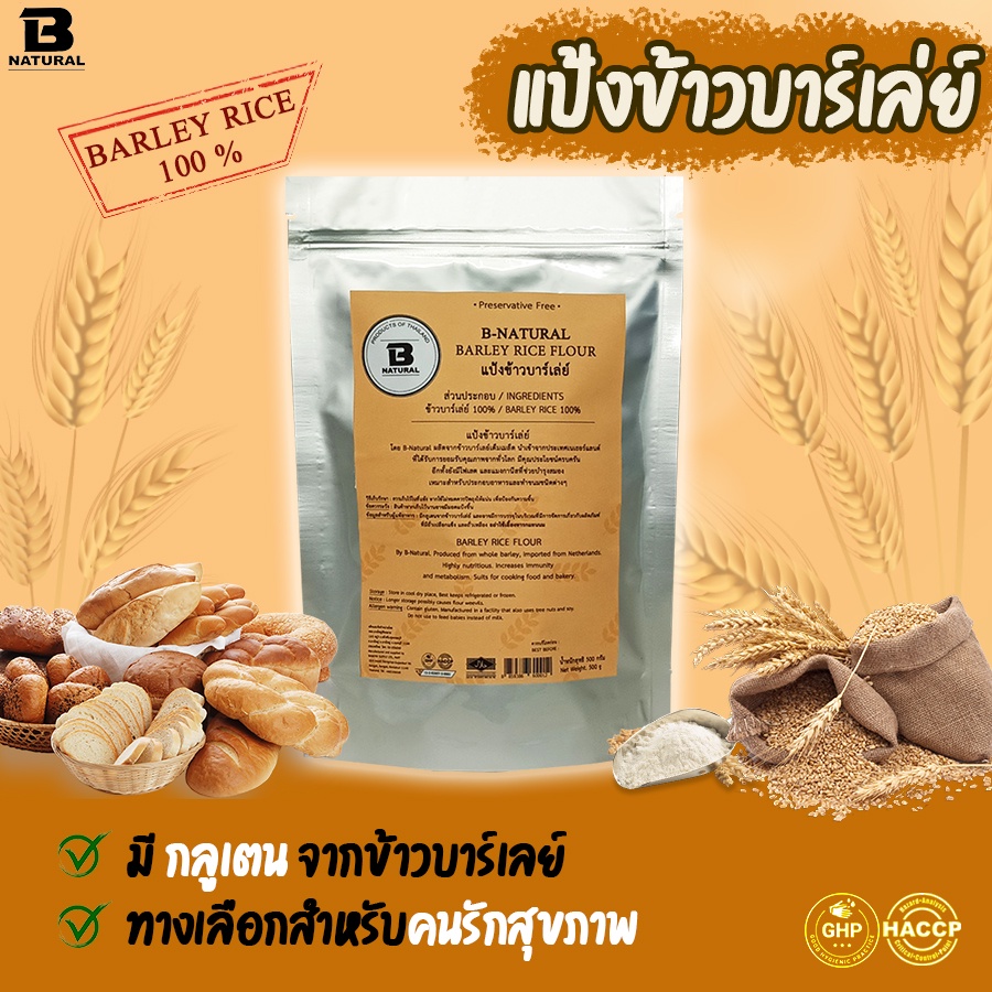 Barley Rice Flour 500g (gluten) | Shopee Philippines
