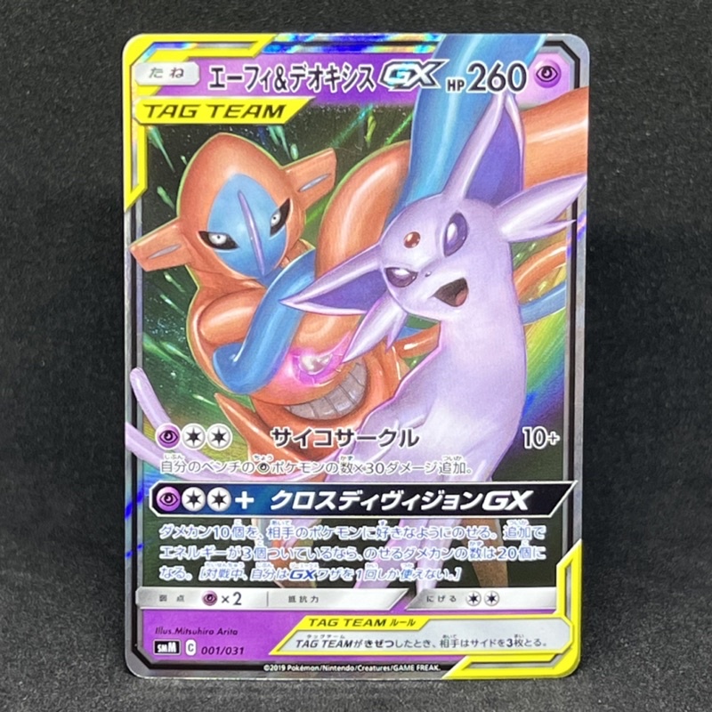 Pokemon TCG Japanese Espeon & Deoxys Tag Team GX Ultra Rare 001/031