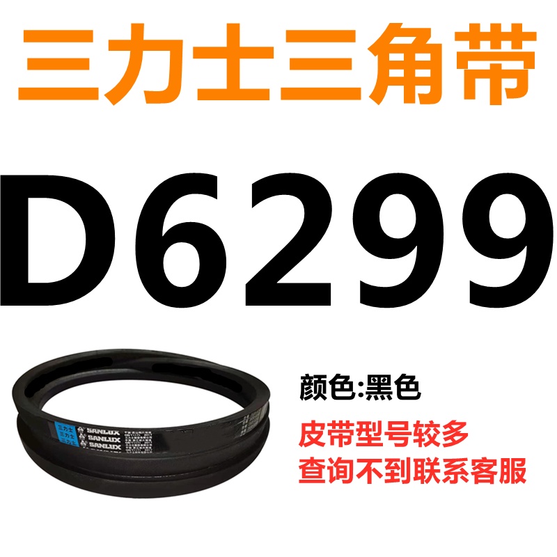 №D6259 To D7315 Sanlux V-belt D-type Belt A-type B-type C-type E-type F ...