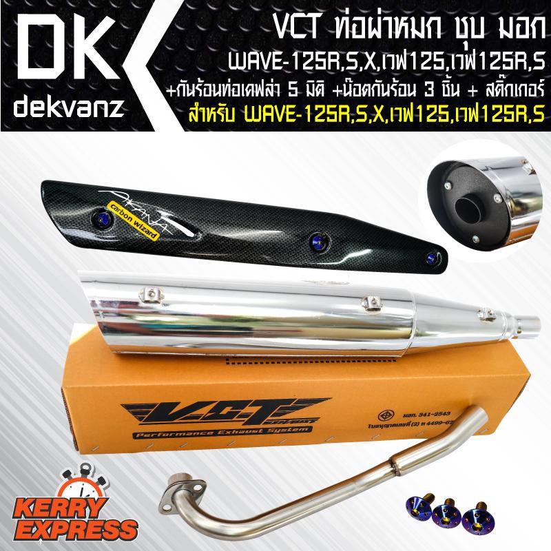VCT Exhaust Pipe/Tis WAVE-125R S X Wave125 Plating + Heat Shield 6d ...