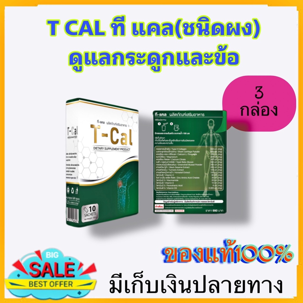 T cal, 3 boxes of T cal, bone and joint care, herniated disk ...