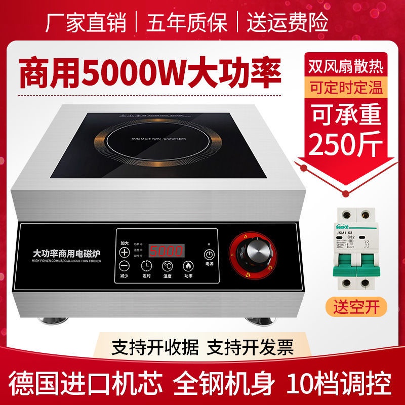 Commercial Induction Cooker Stainless Steel High Firepower 5,000w Plane