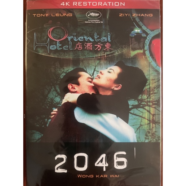 2046 (DVD)/Two Zero Four Six (DVD) | Shopee Philippines