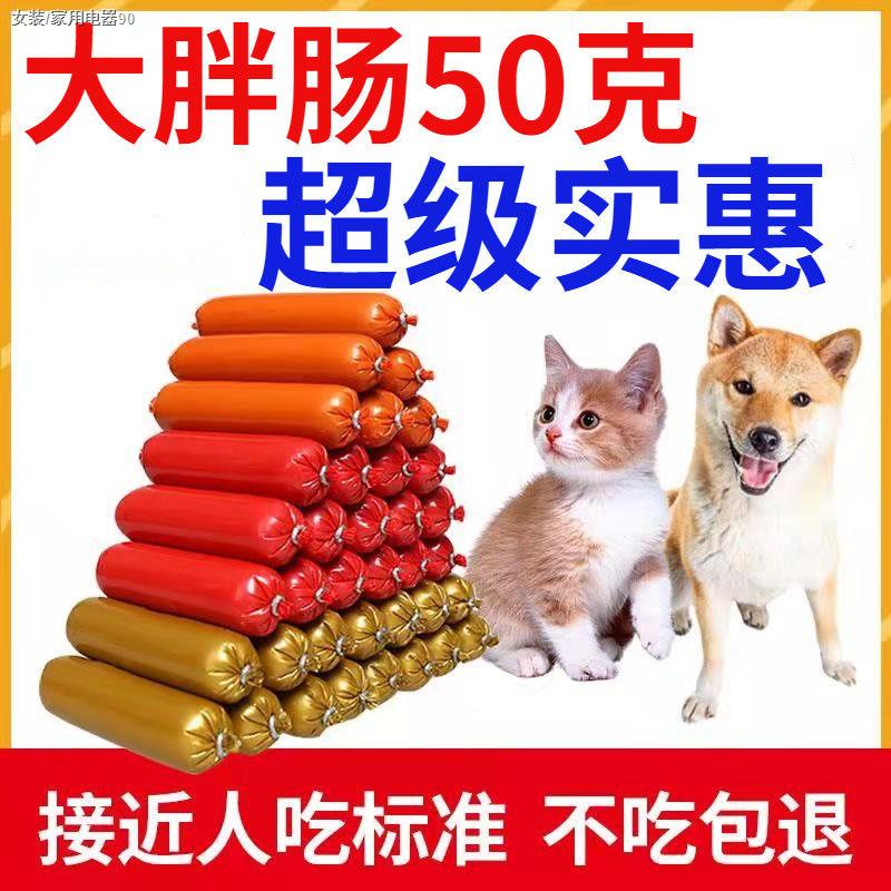 Large Fat Intestine 50g Dog Snacks Cat Snacks Pet Ham Sausage Dog Food Cat Food High Calcium Nutri