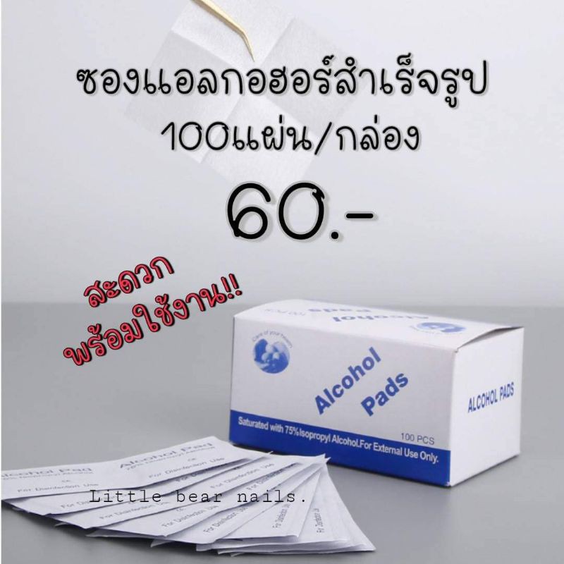 100 Pieces Of Ready-Made Alcohol Sheets | Shopee Philippines