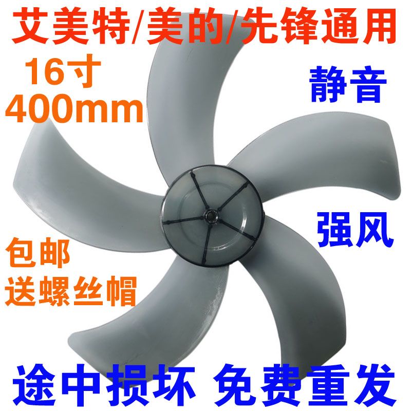 Midea electric fan accessories table fan fan blade 16 inch 400mm floor