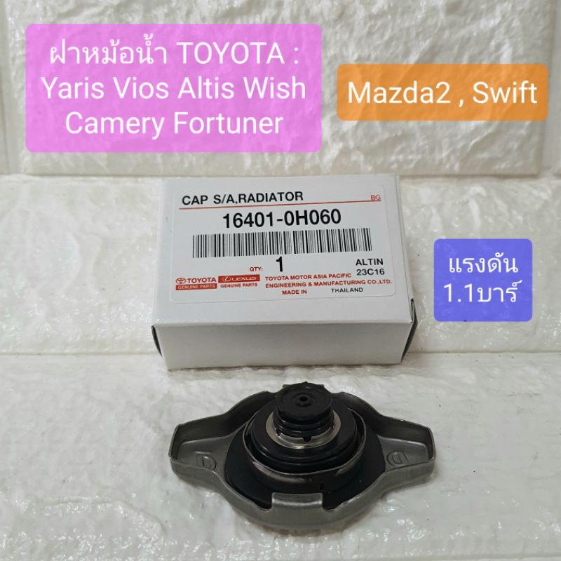 TOYOTA Yaris Vios Radiator Cap Altis Wish Fortuner Mazda2 Swift 1.1 Bar ...