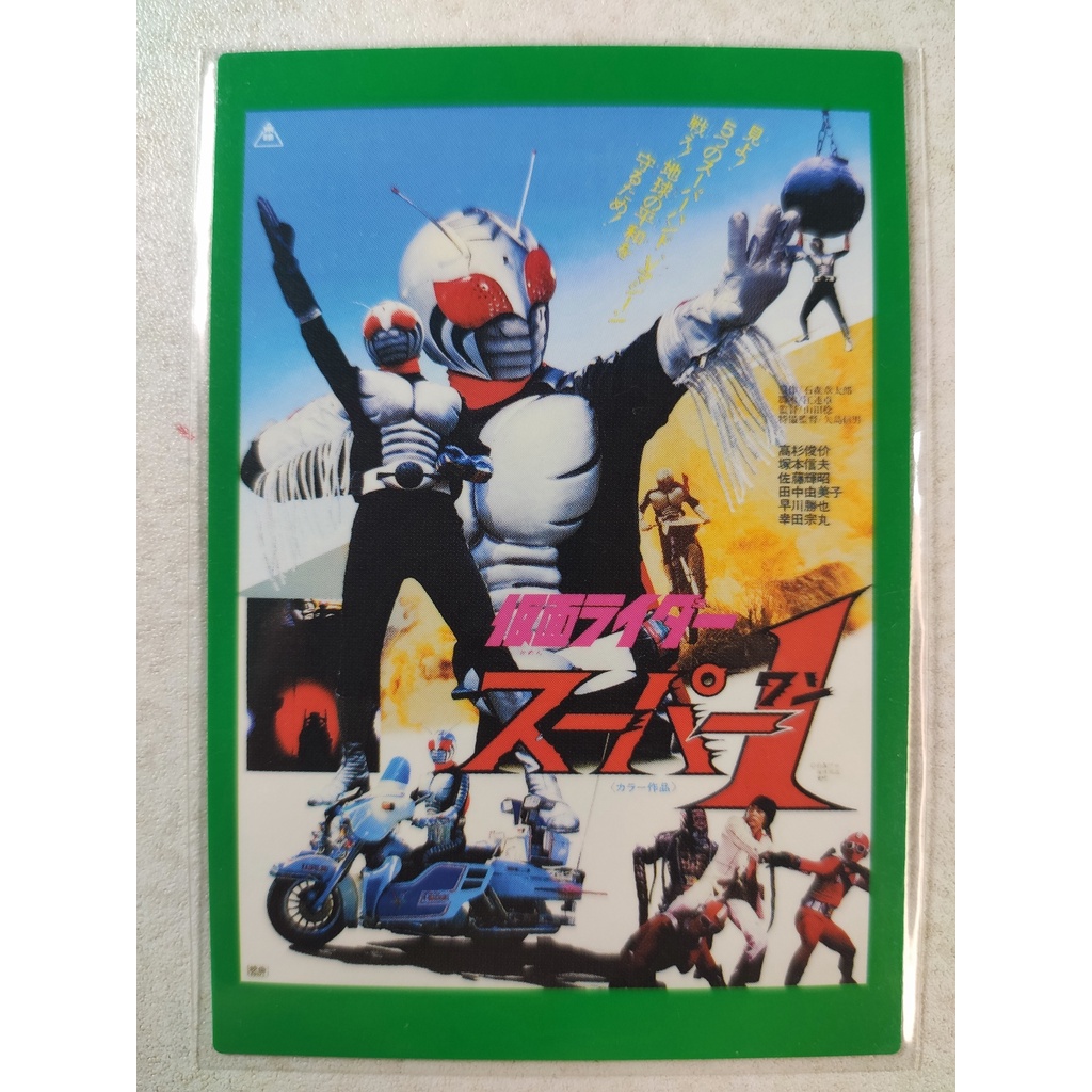 VINTAGE MASKED KAMEN RIDER X CALBEE COLLECTORS TRADING CARDS (JAPAN ...