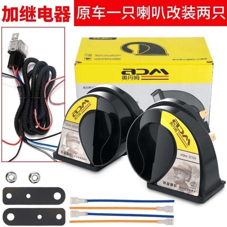 Odam Car Horn Motorcycle 12v Snail Super Loud Waterproof High Low Dual