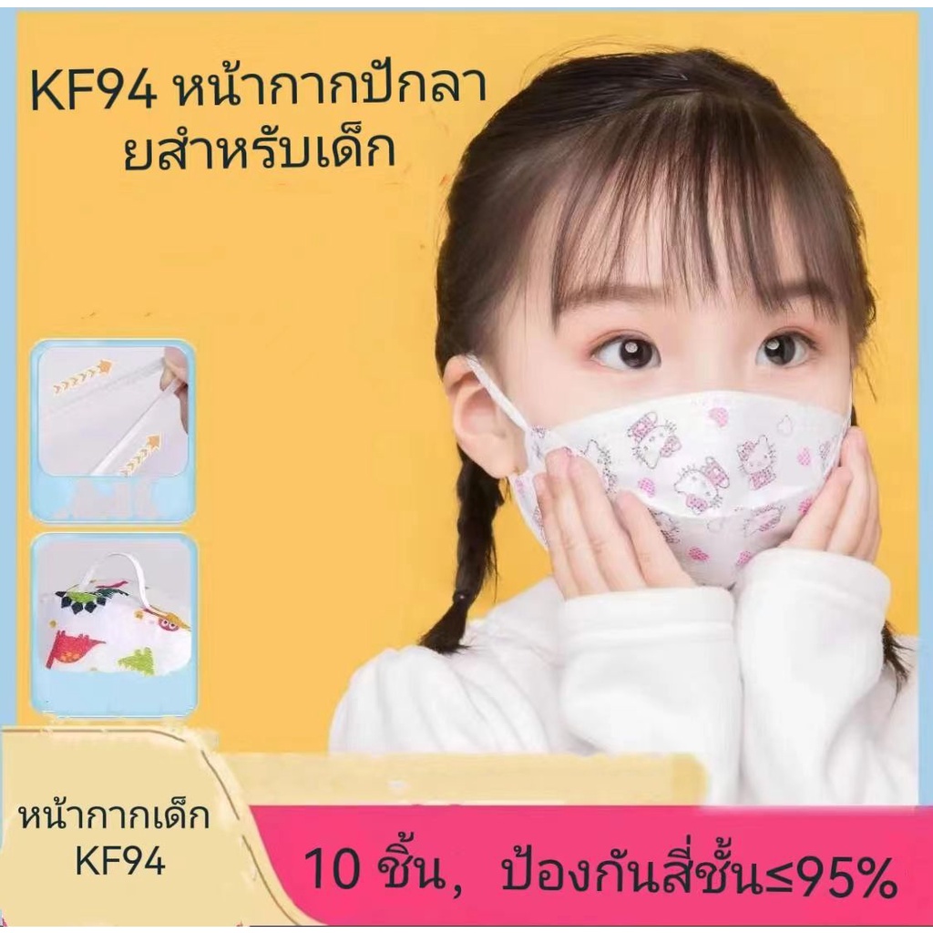 Korea KF94 Kids Mask With Cartoon Embroidery Pattern (1 Pack Contains ...