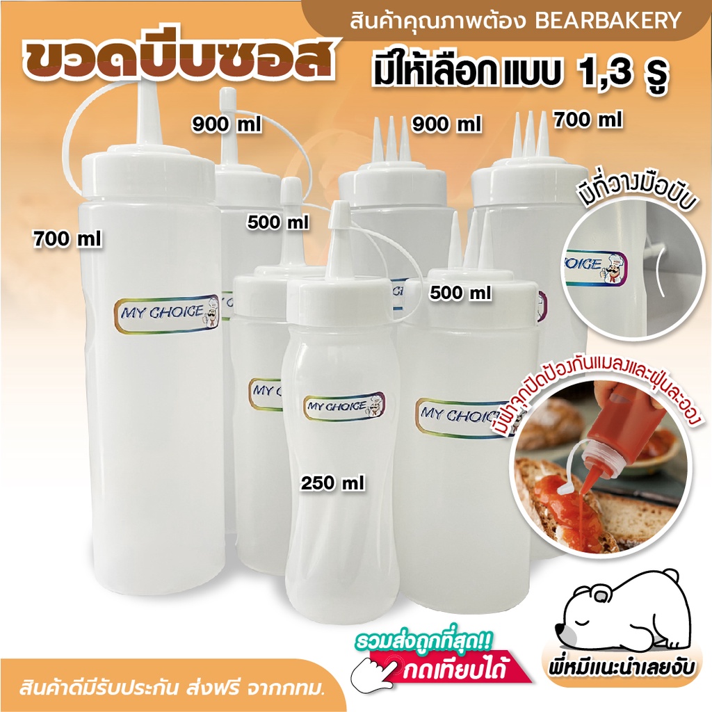 Use Code BEARBK3 Baht Squeeze Bottle Bear Bakery Sauce Syrup Ketchup