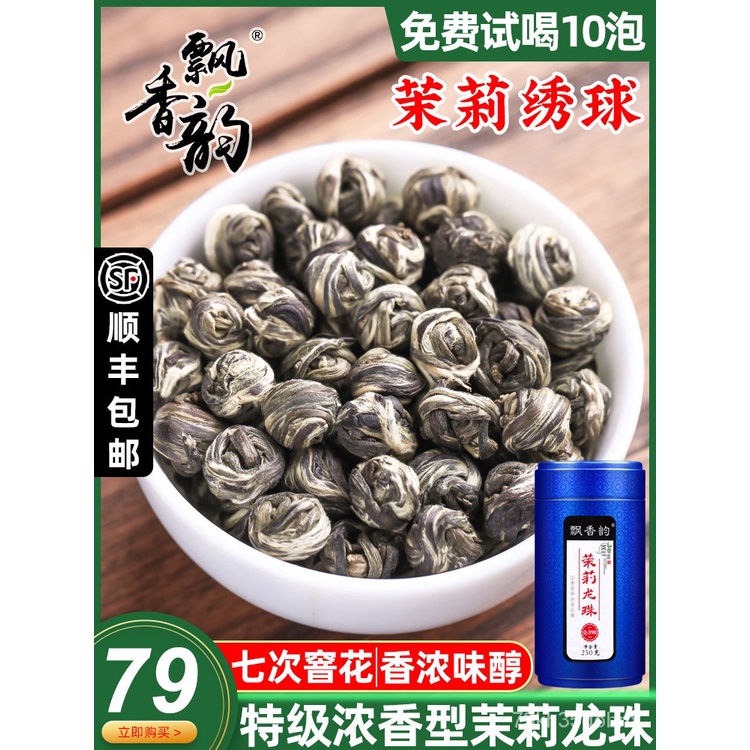 2021New Tea Jasmine Tea Jasmine Dragon Ball Tea Super Fragrant Aromatic Beads White MilliSilver