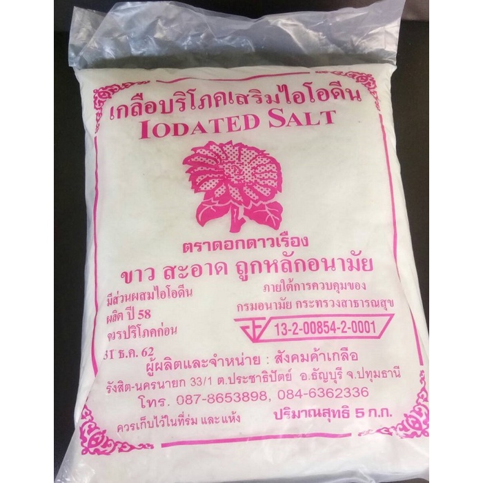 Ground Salt With Iodine 5 Kg | Shopee Philippines