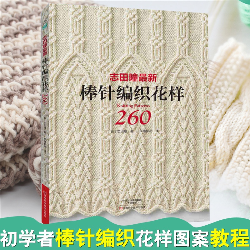 ~New Knitting Pattern Book 260 by Hitomi Shida Japaneses masters Newest ...