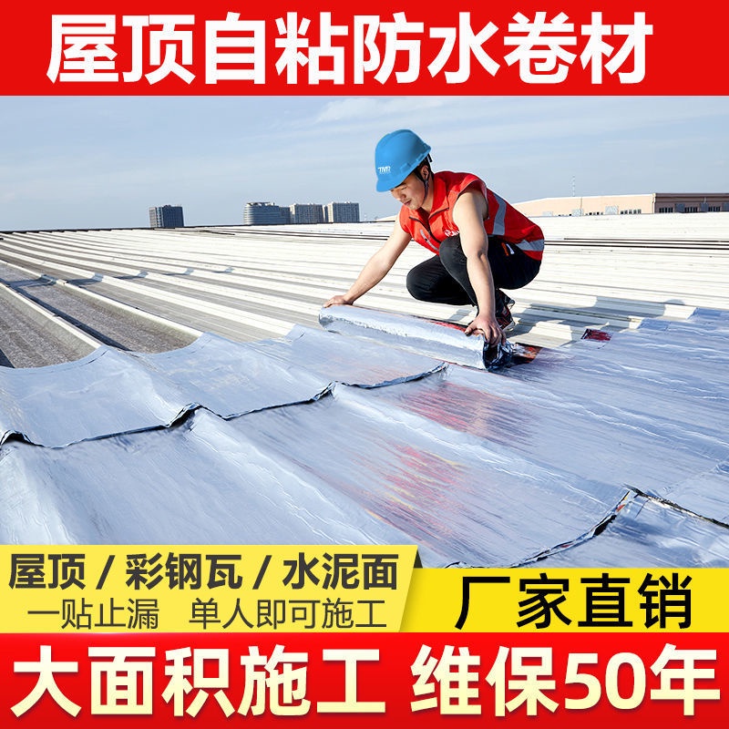 Self-adhesive waterproofing membrane roof waterproofing leakage mending ...