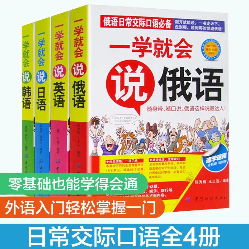 You Can Speak English As Soon Learn English, Japanese, Korean, Russian ...