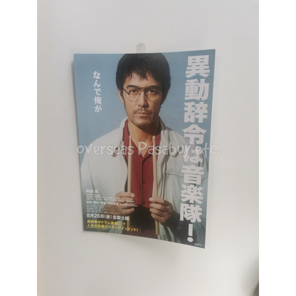 Ido Jirei wa Ongakutai / Offbeat Cops movie leaflet | Shopee Philippines