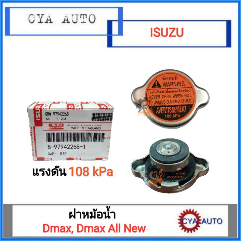 ISUZU (8-97942268-1) Radiator Cap TFR Dmax All New Pressure 108kPa ...