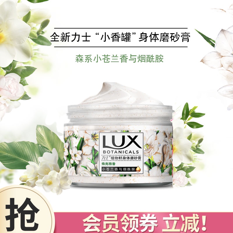 Lux plant seed body scrub Freesia fragrance and nicotinamide