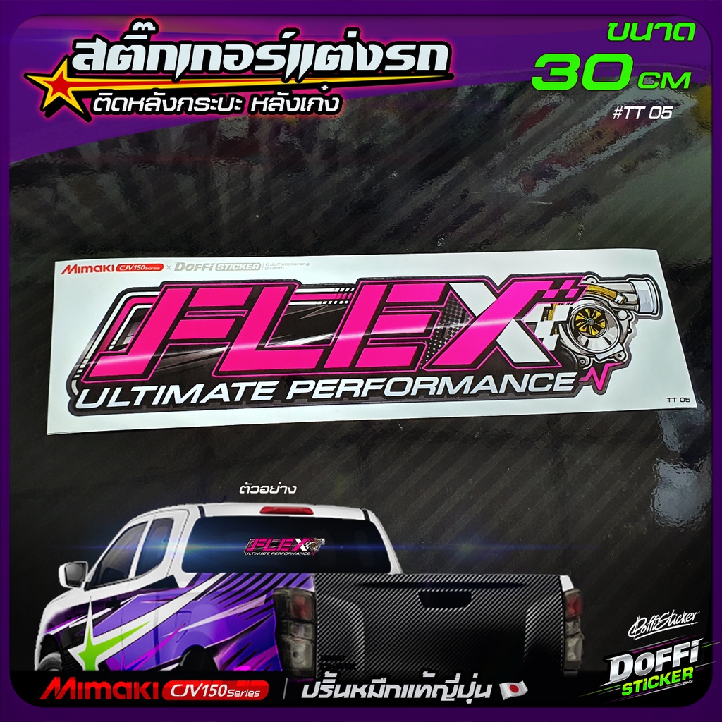 Car Stickers [FLEX TURBO] Rear Window Decoration Japanese Ink Printing ...