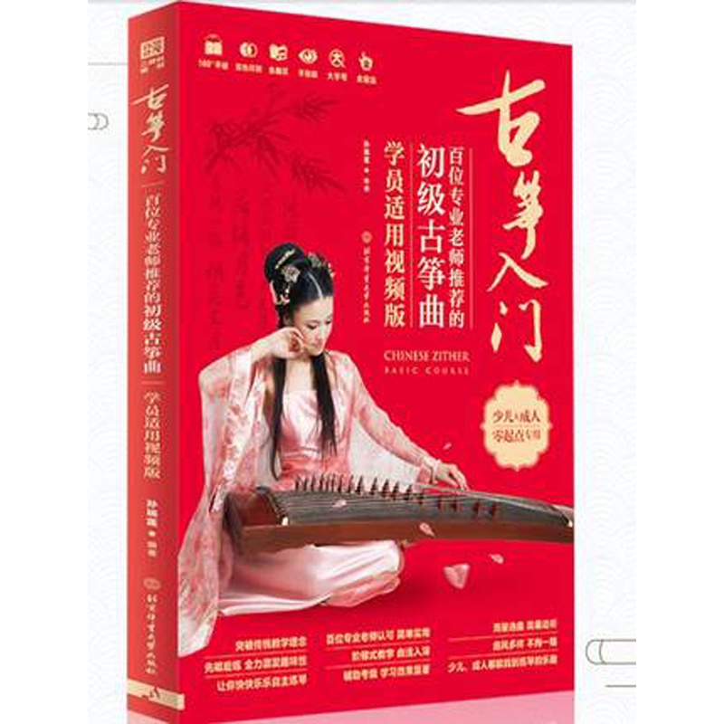 298 pieces of elementary guzheng music playing book for beginner easy