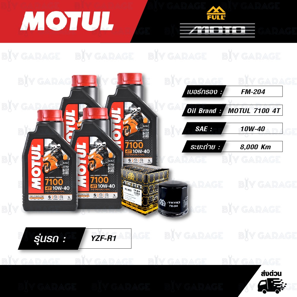 FULL MOTO Oil Change Kit MOTUL 7100 4T [10w-40] For YAMAHA Model YZF-R1 ...